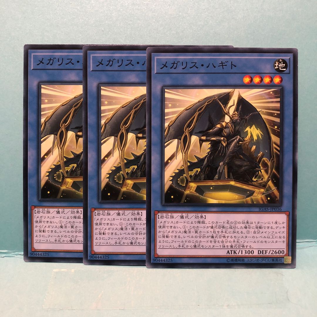 メガリス・ハギト ノーマル 3枚 マホ子