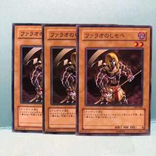 ファラオのしもべ  ノーマル　3枚　マホ子