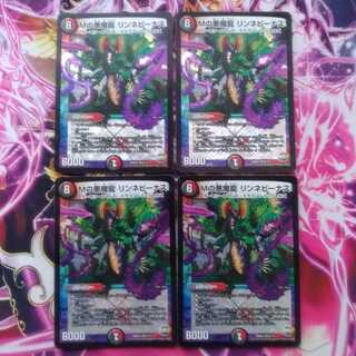 Mの悪魔龍 リンネビーナス 4枚