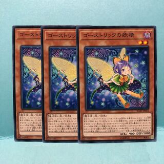 ゴーストリックの妖精　ノーマル　3枚　マホ子