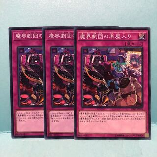 魔界劇団の楽屋入り　ノーマル　3枚　マホ子