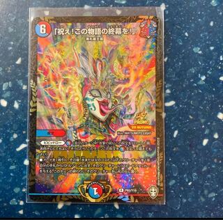 「祝え!この物語の終幕を!」 プロモ WINNER