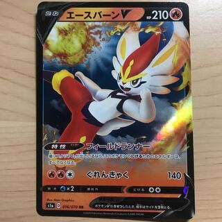 【1枚280円】エースバーンV s1a 在庫3枚