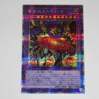 黄金狂エルドリッチ　プリズマティックシークレットレア　黄金卿エルドリッチ