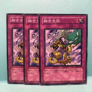 融合失敗　ノーマル　3枚　マホ子