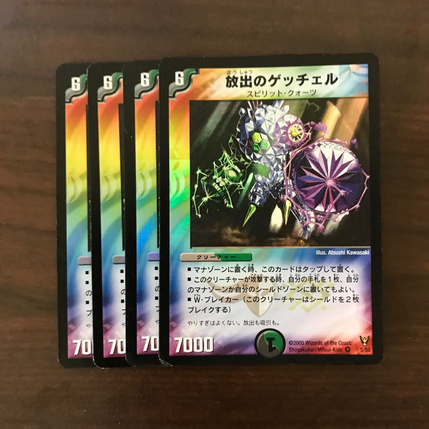 放出のゲッチェル