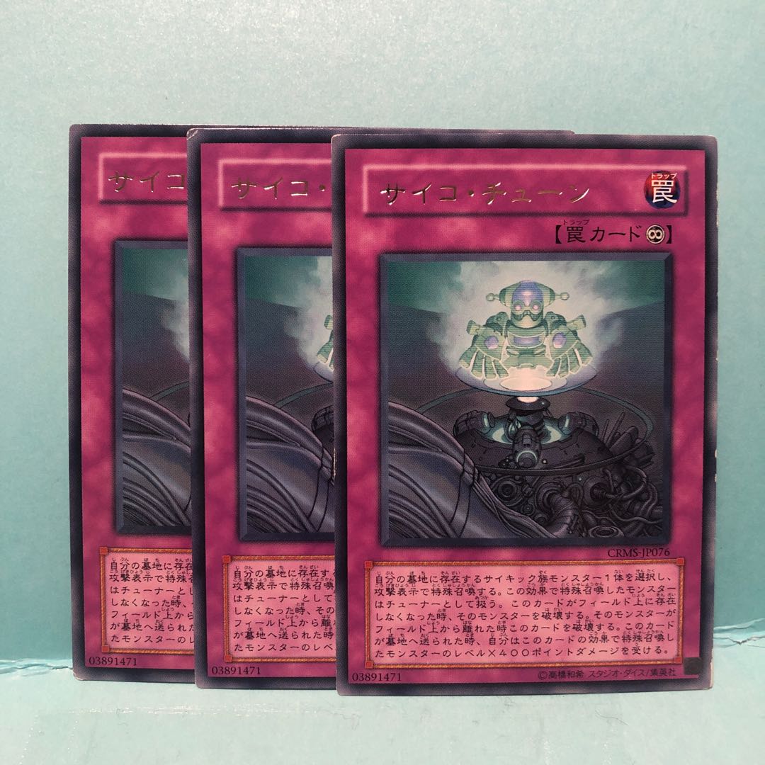 サイコ・チューン レア 3枚 マホ子