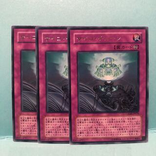 サイコ・チューン レア　3枚　マホ子