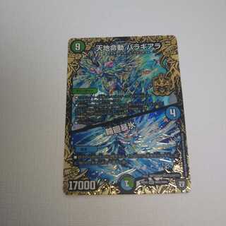 天地命動 バラギアラ｜輪廻暴氷