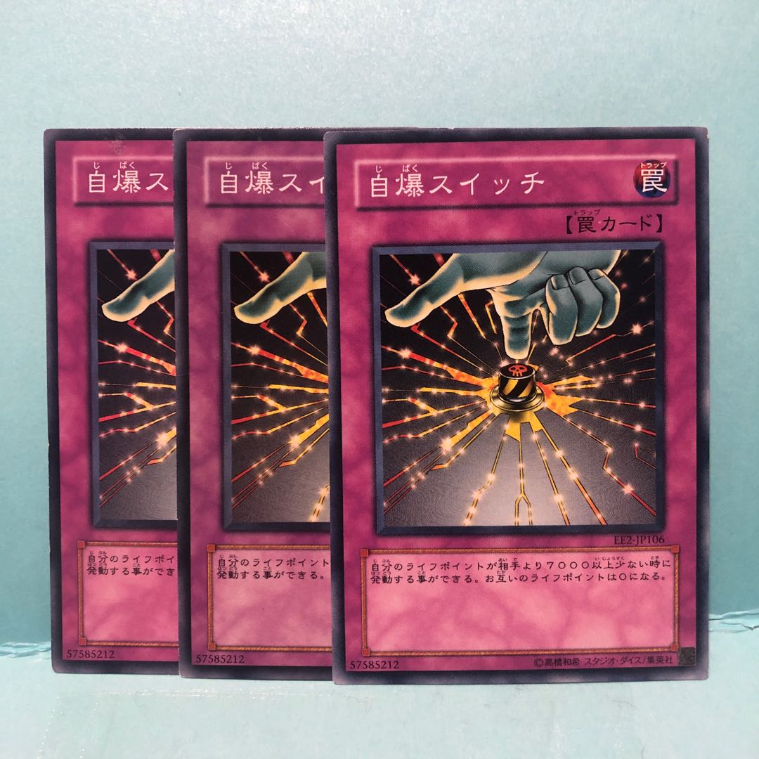 自爆スイッチ ノーマル 3枚 マホ子の通販 マホ子 遊戯王 134 Magi トレカ専用フリマアプリ