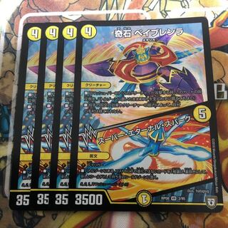 奇石 ベイブレンラ｜スーパー・エターナル・スパーク　4枚セット