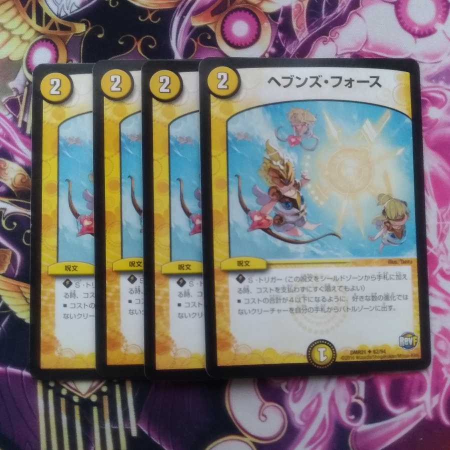 ジャンク品 ヘブンズ・フォース 4枚