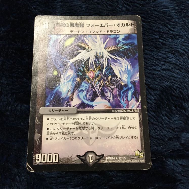 煉獄の悪魔龍 フォーエバー・オカルト