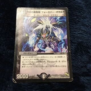 煉獄の悪魔龍 フォーエバー・オカルト