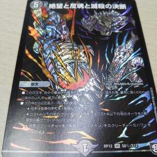 絶望と反魂と滅殺の決断(パーフェクト・ダークネス) SR　シク