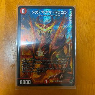 メガ・マグマ・ドラゴン