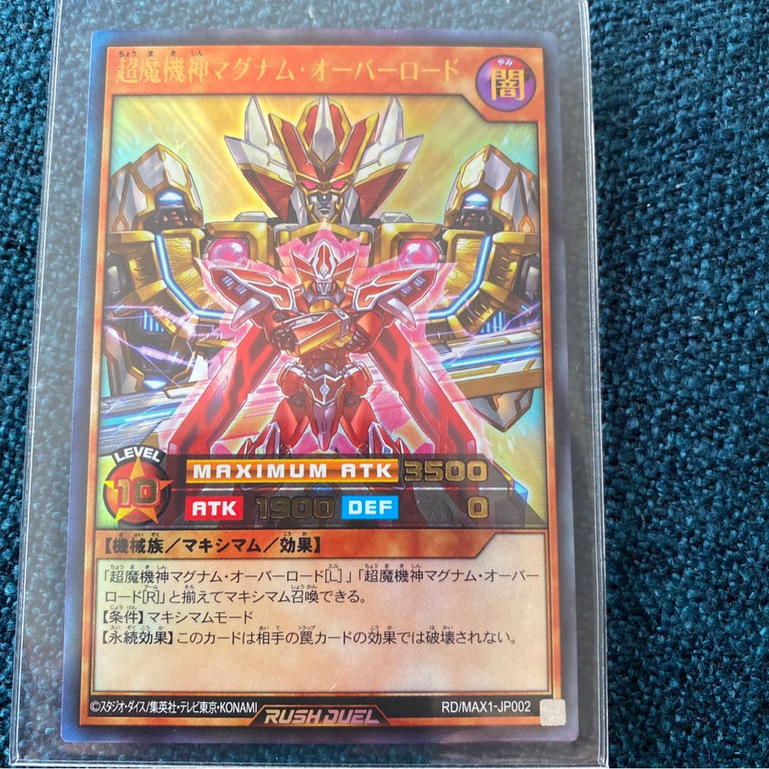 超魔機神マグナムオーバーロード