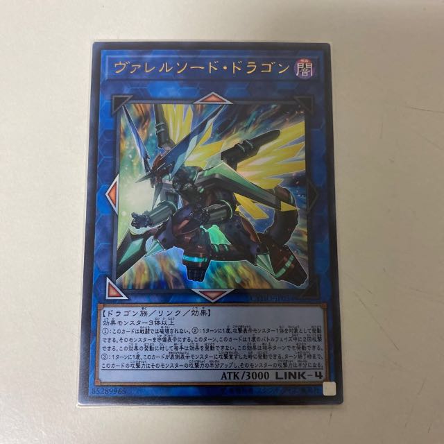 ヴァレルソード・ドラゴン　ウルトラ　ヴァレット　ストライカードラゴン