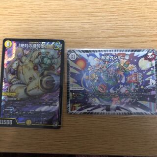 「絶対の楯騎士」、希望のジョー星1枚ずつ