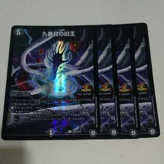 九番目の旧王(ザインティ・ザイン)