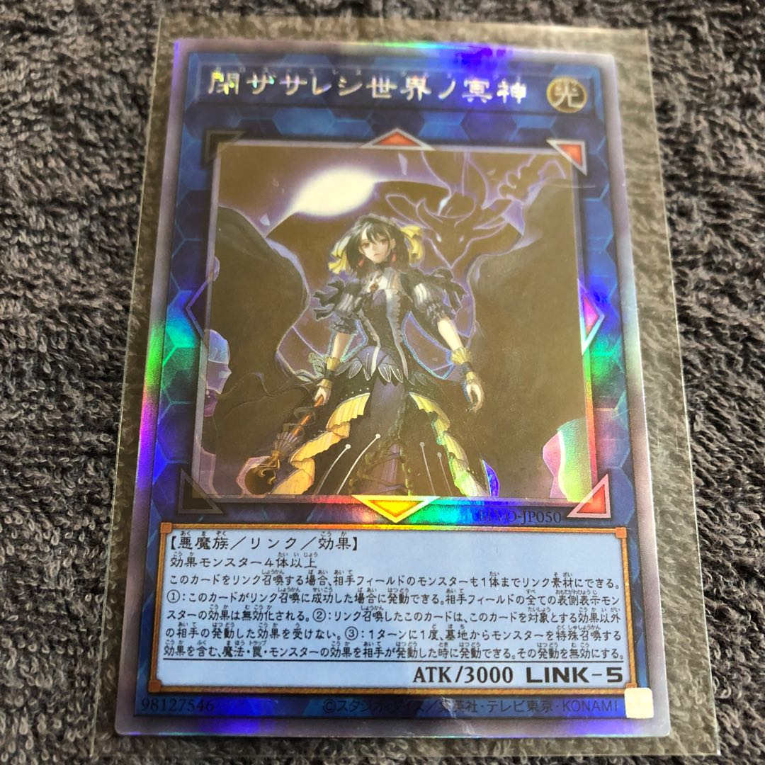 閉ザサレシ世界ノ冥神 ホログラフィックレア ②