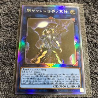 閉ザサレシ世界ノ冥神 ホログラフィックレア　②