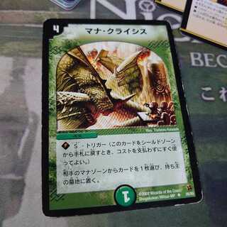 マナ・クライシス