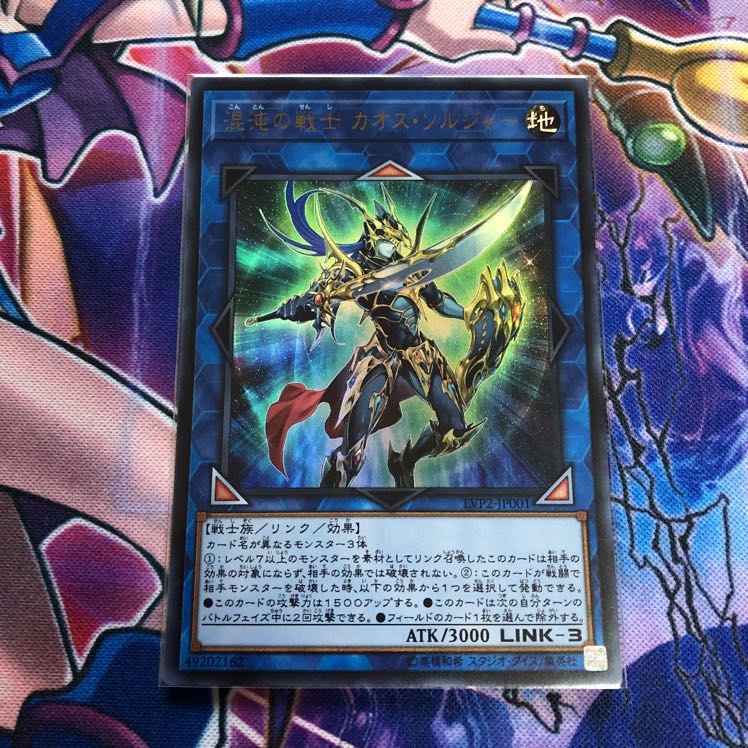 遊戯王 混沌の戦士カオス・ソルジャー ウルトラ 1枚