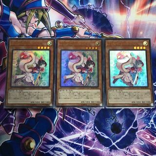 遊戯王 妖精伝姫-シラユキ ウルトラ 3枚
