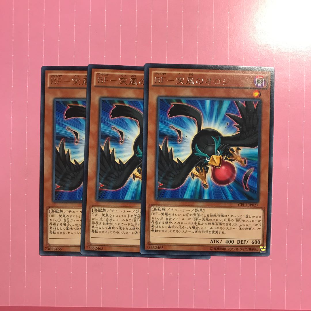 BF-突風のオロシ