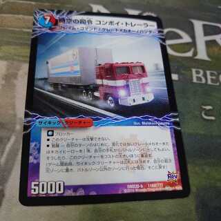 時空の司令 コンボイ・トレーラー｜司令官の覚醒者 コンボイ