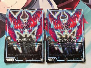 ザーク卍ウィンガー