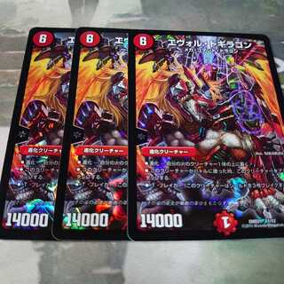 エヴォルドギラゴン 3枚