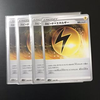スピード雷エネルギー 4枚