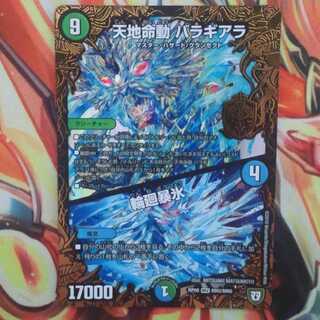 天地命動 バラギアラ/輪廻暴氷