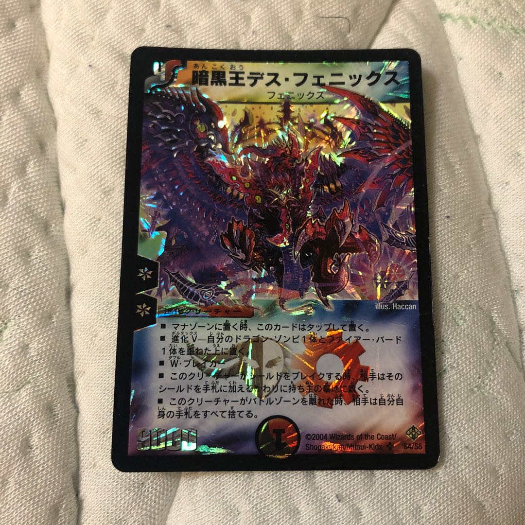 暗黒王デス・フェニックス初期