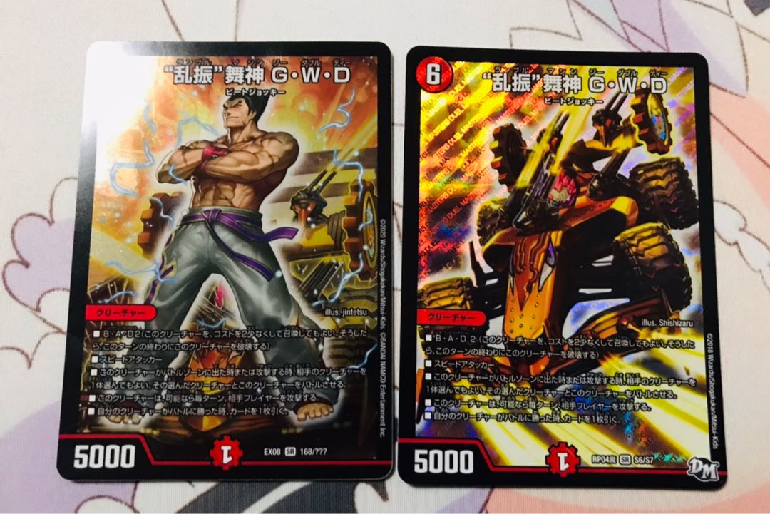 “乱振”舞神 G・W・D