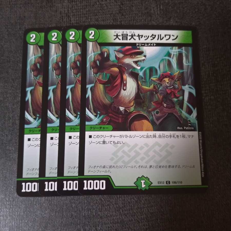 大冒犬ヤッタルワン