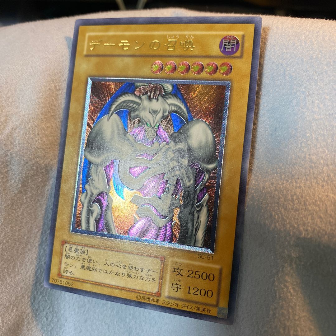 デーモンの召喚 アルティメットレア 美品