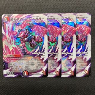 勝利のアパッチ・ウララー(MODE CHANGE) 4枚