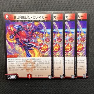 BUNBUN・ヴァイカー　4枚