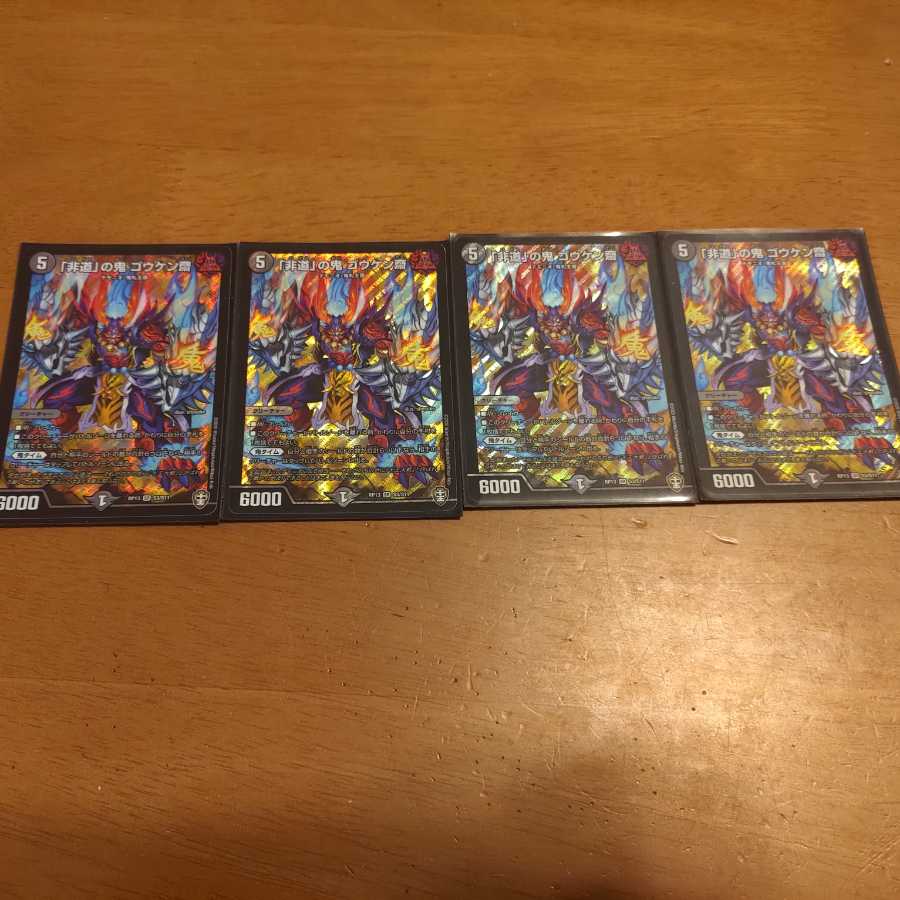 「非道」の鬼 ゴウケン齋