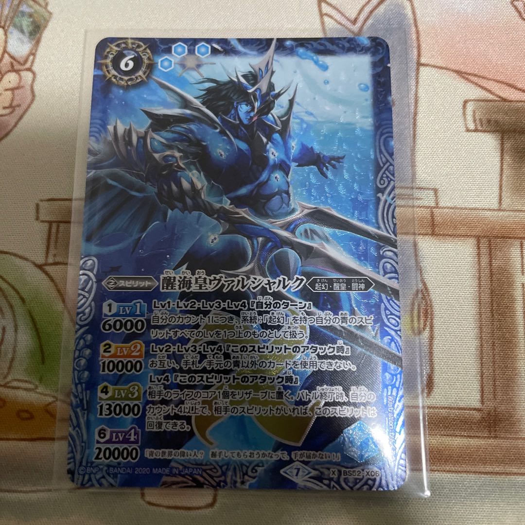 ヴァルシャルク 1枚