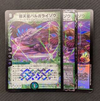 超天星バルガライゾウ　3枚