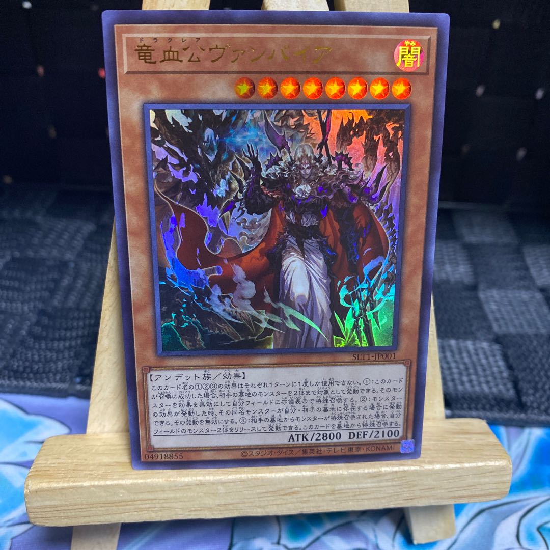 遊戯王【竜血公ヴァンパイア】UR