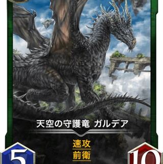 天空の守護竜ガルデア Lv49