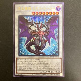 混沌魔龍 カオス・ルーラー ウルトラレア