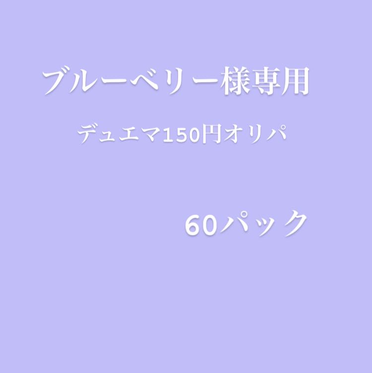 デュエマオリパ