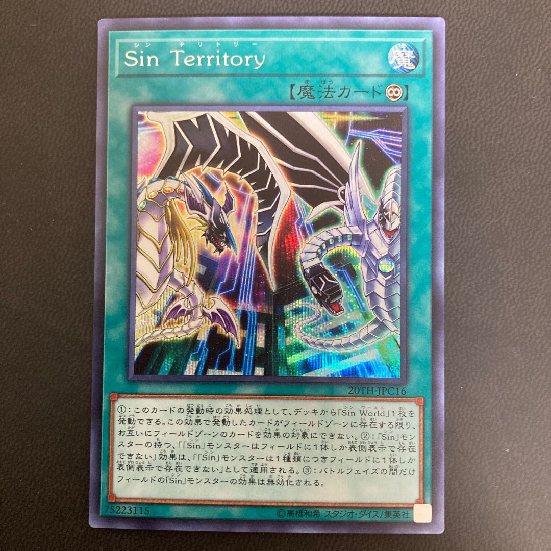 Sin Territory シークレットレア