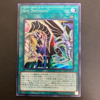 Sin Territory シークレットレア